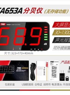 TASI特安斯挂壁式噪音计大屏噪音计TA653A/TA653B/TA654A/TA654B