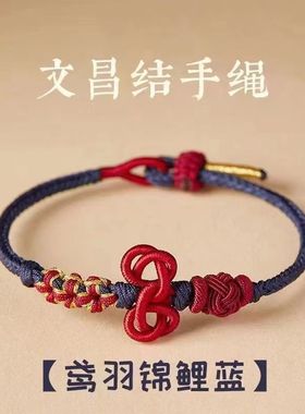 文昌结红绳编织编织男生考试手链
