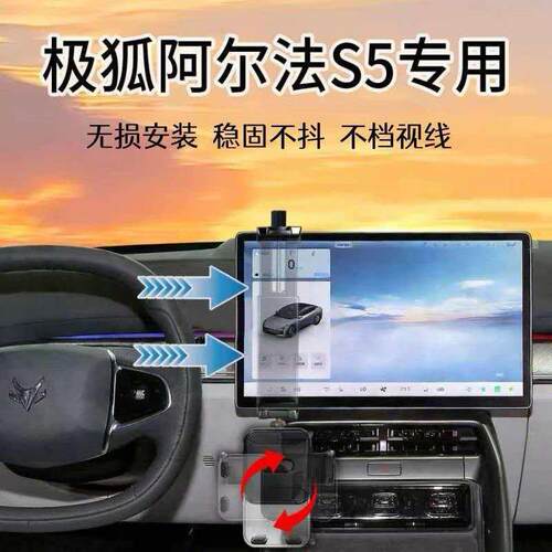 适用于极狐S5车载手机支架中控屏幕下方导航汽车内饰配件