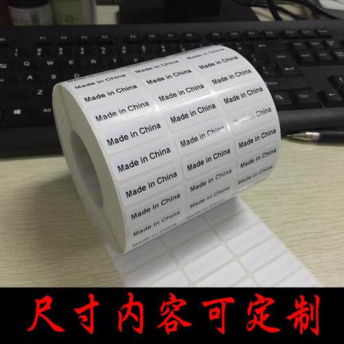 made in china标签 中国制造标签贴 made inchina贴纸