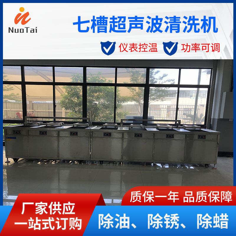 定制工业七槽超声波清洗机五金刀具机械零件除油全自动清洗设备