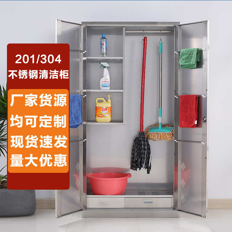 不锈钢清洁柜学校公司保洁柜卫生用品拖把扫把储物柜教室保洁工具