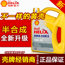 HX5机油合成机油 黄壳黄喜力 汽车发动机机油润滑油10w40