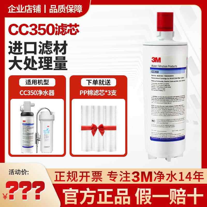 3M净水器滤芯CC350家用厨房直饮机耗材活性炭后置精滤芯原装正品