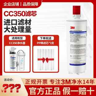 3M净水器滤芯CC350家用厨房直饮机耗材活性炭后置精滤芯原装正品