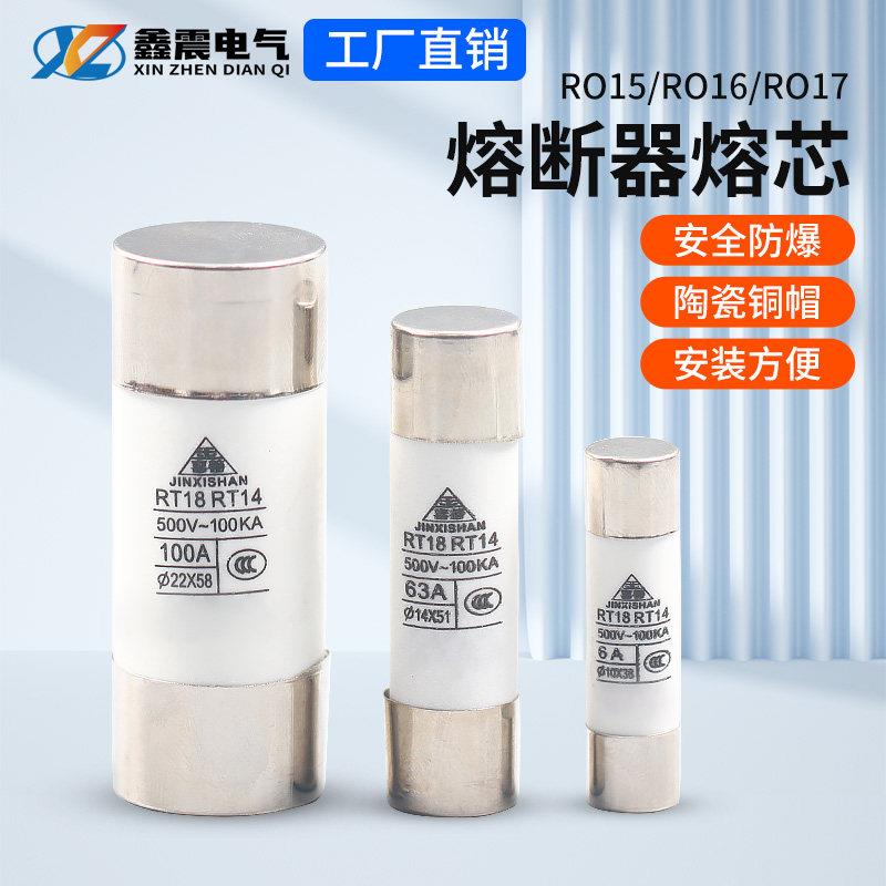 熔断器熔芯RO15/16/17熔断体6A16A32A插入式陶瓷保险丝管家用63A