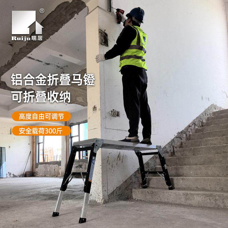 瑞居铝合金梯加厚工作台家用装修折叠凳可携式多功能工程梯升降马