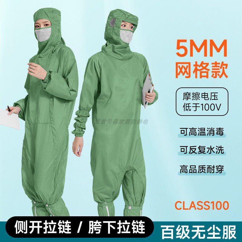 百级净化斜拉链无尘服连体连帽5MM网格下胯式草绿色防尘防静电服