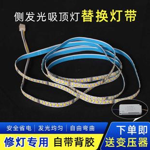 LED灯带软灯条暖光三色高亮度自粘LED灯条弧形吸顶灯替换芯侧发光