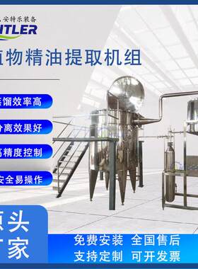 厂家供应精油提取设备植物种植基地纯露提取罐机器食品制药适用