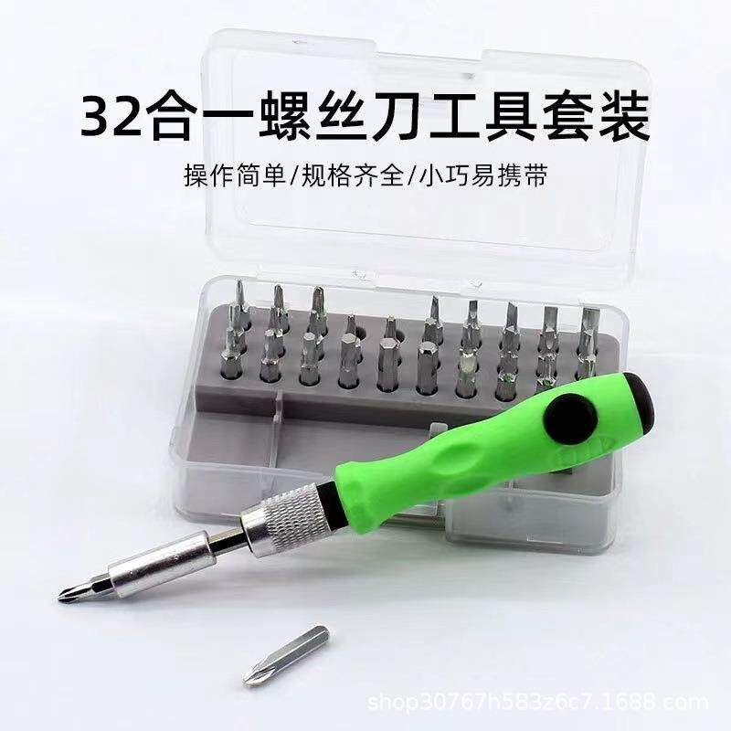 32合一螺丝刀套装笔记本拆卸维修工具套装手机拆机工具十字一字刀