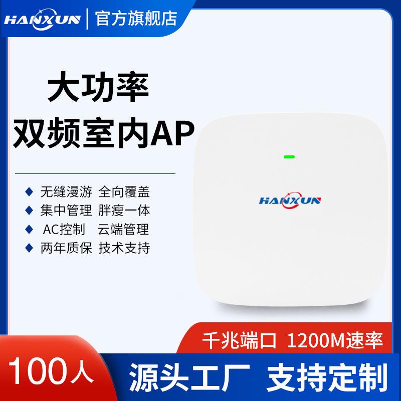 千兆双频大功率吸顶AP室内WIFI全覆盖无线带机100人高功率
