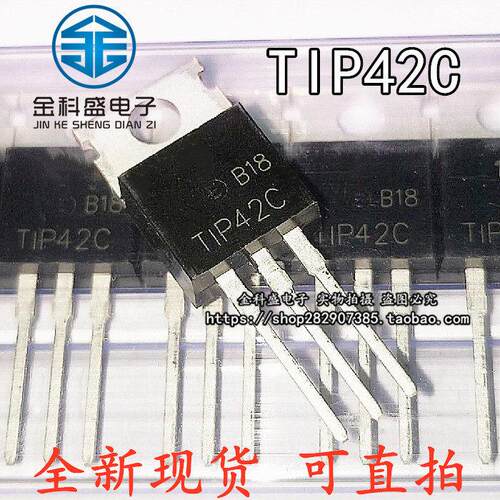 全新现货TIP42C TIP41C TO-220 达林顿双极晶体管对管 三极管