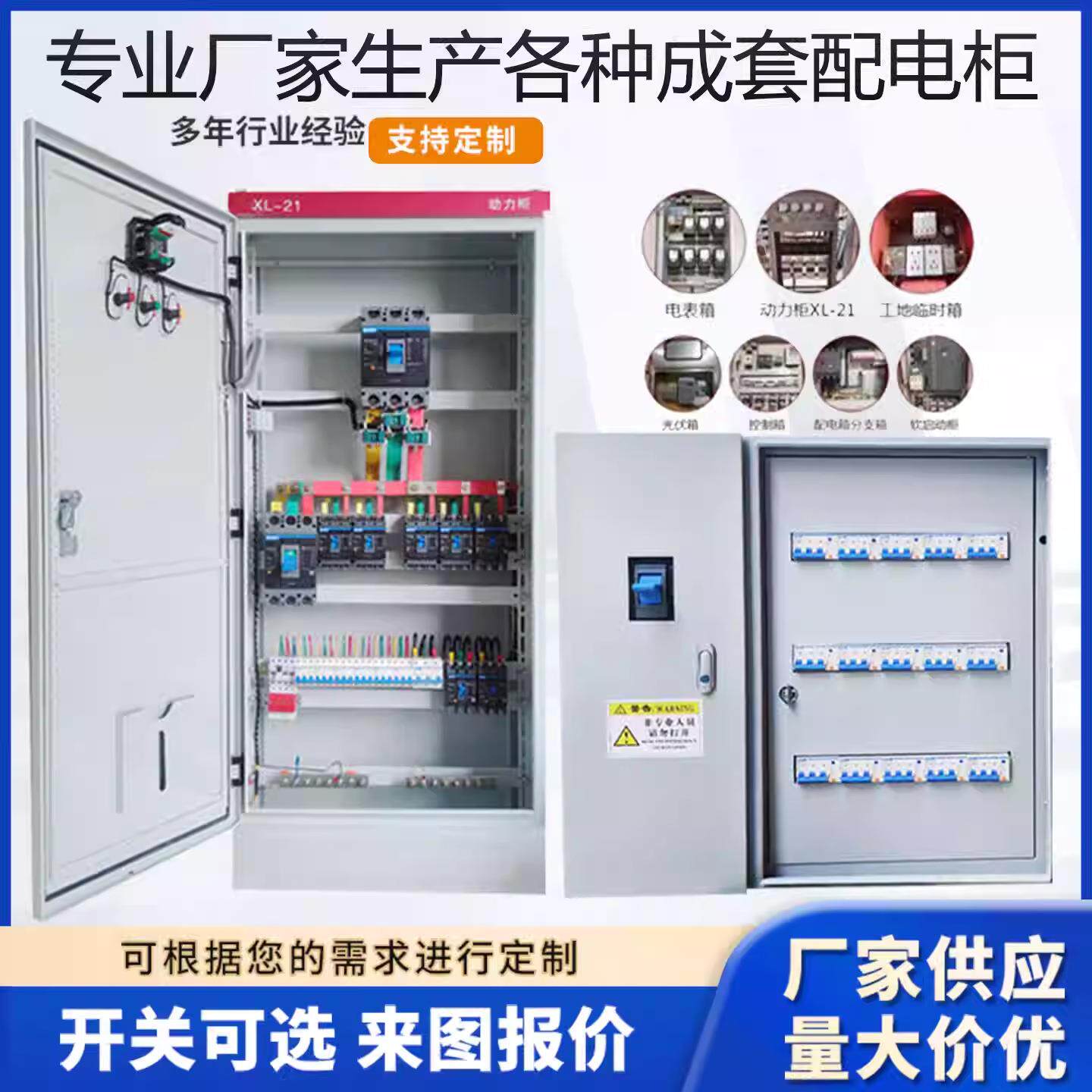 定制高低压成套配电箱家用三相动力电表时控照明箱开关电源控制柜