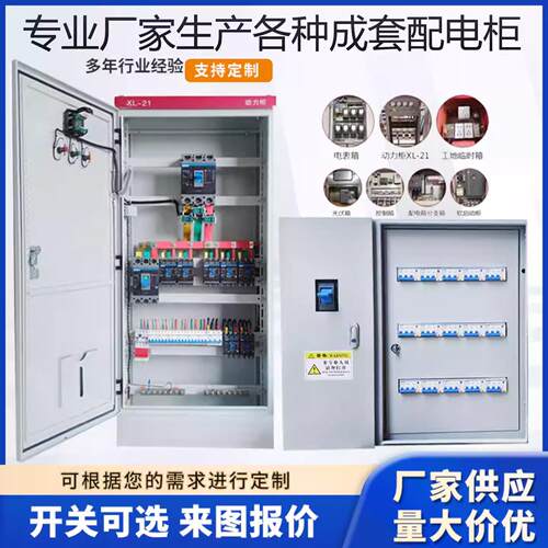 定制高低压成套配电箱家用三相动力电表时控照明箱开关电源控制柜