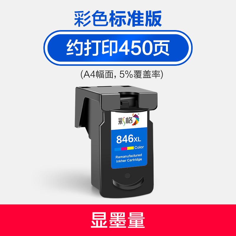 彩格适用佳能845墨盒MG2580s 2400 3080彩色TS3380 3180 TS3480 3