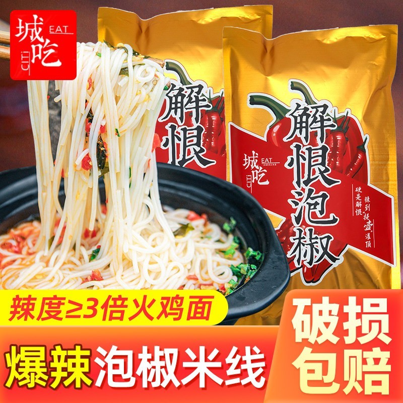 正宗重庆城吃解恨泡椒米线 线爆辣酸菜米线 线米粉丝超辣泡面 面