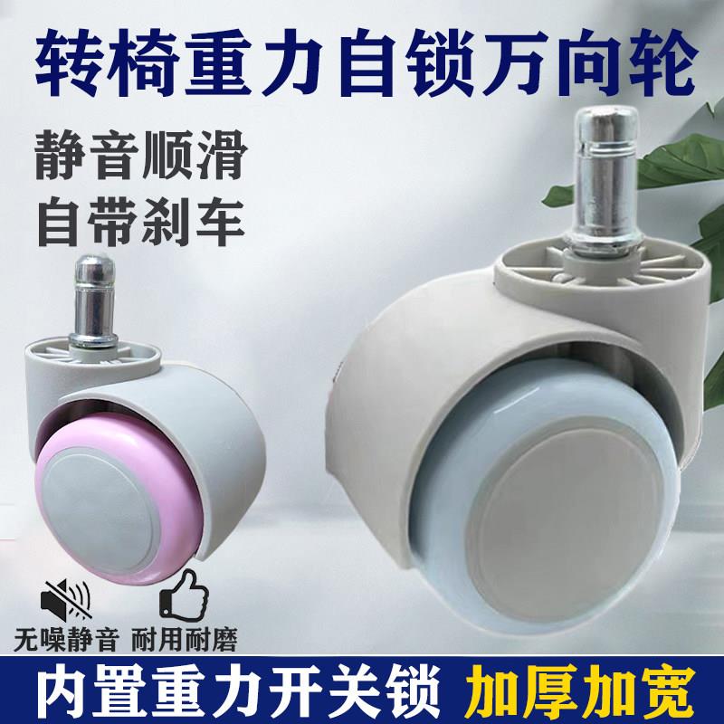电脑椅卡簧万向轮办公椅固定脚轮学习椅重力自锁压力锁定轮煞车轮