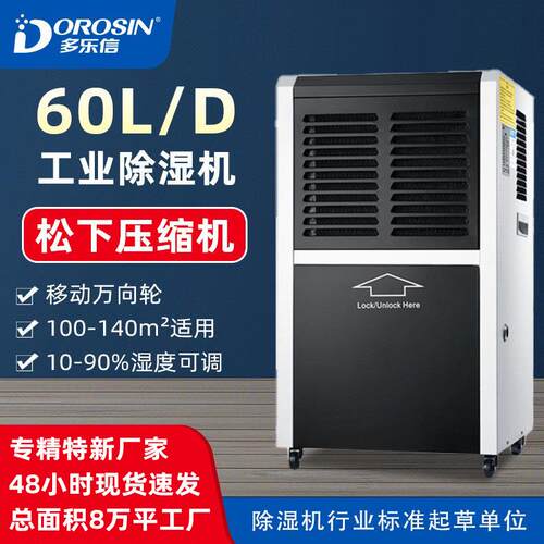除湿机DR-600L仓库车间工业抽湿器地下室抽湿机商用除湿机