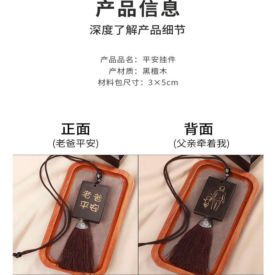 父亲节手工diy材料包车挂黑檀木双面趣味挂件背包挂件送父亲礼物