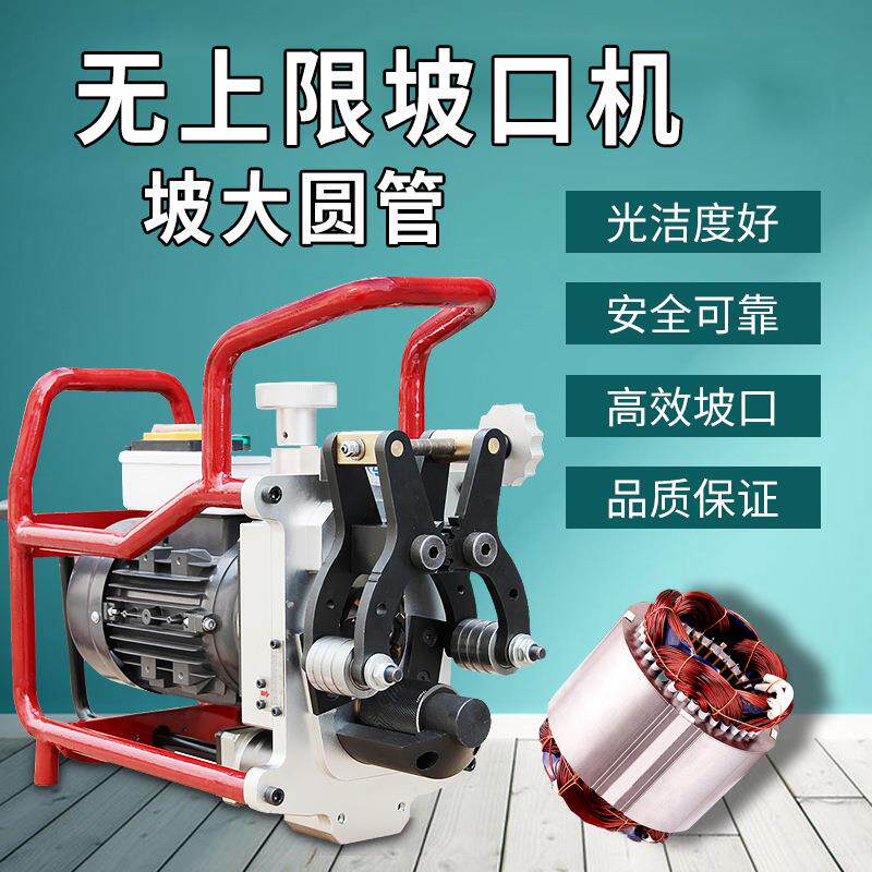 无上限坡口机电动管子钢板平管道板铣边机自动行走圆管倒角机新品