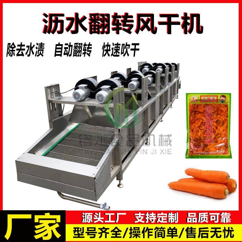 榨菜包装袋风干机果蔬清洗沥水风干机翻转式低温风干线