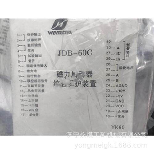 华荣JDB-60C磁力启动器综合保护装置 矿用保护器