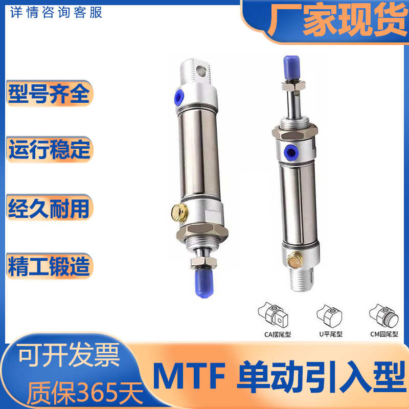 亚德客型/MF系列/不锈钢迷你型气缸/单动引入型/MTF/20/25/32/40S