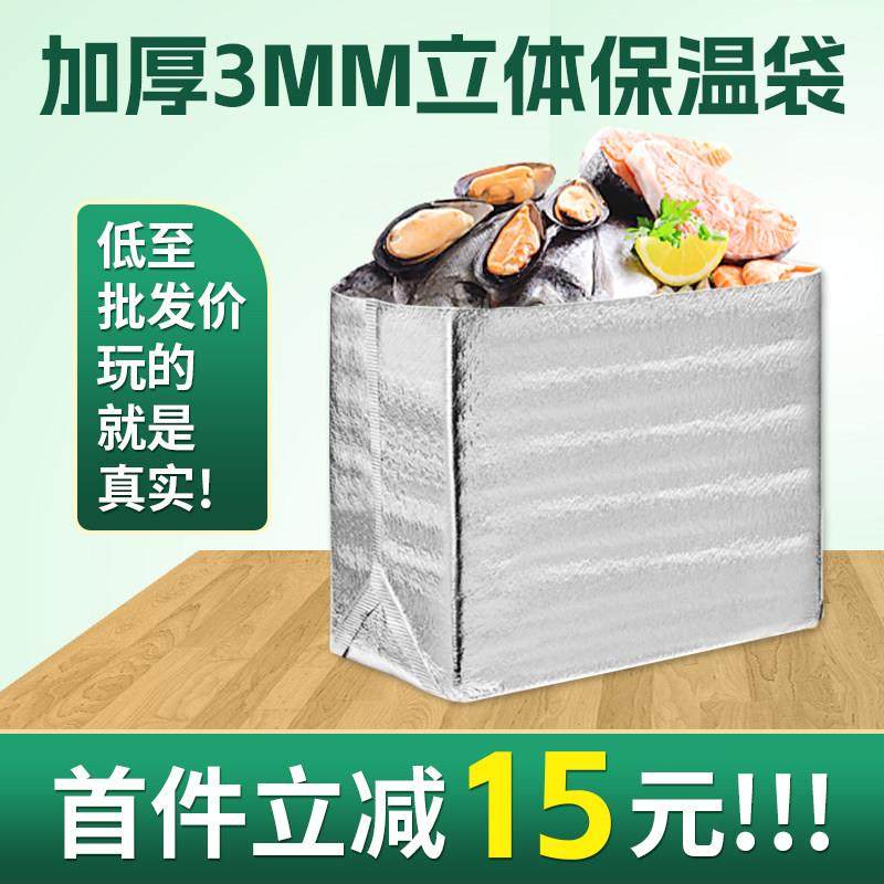 立体保温袋铝箔珍珠棉隔热隔冷食品袋大闸蟹蛋糕恒温外卖保温保冷,餐饮具,保温袋,淘宝优惠券,粉丝福利购,淘宝优惠卷