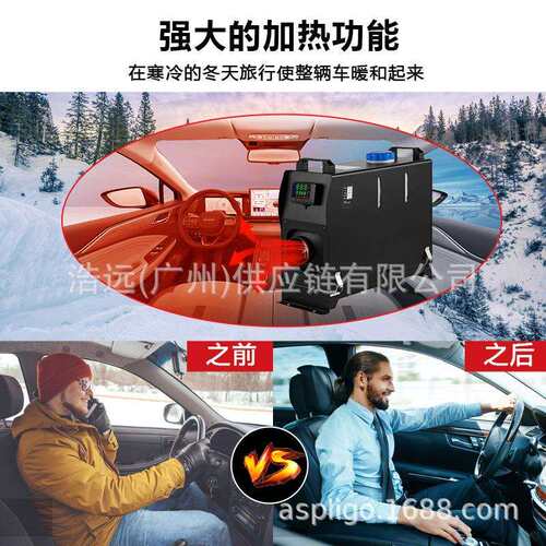 Aspligo车载燃油暖风机一体机立式12v24v220v货车卡车驻车加热器