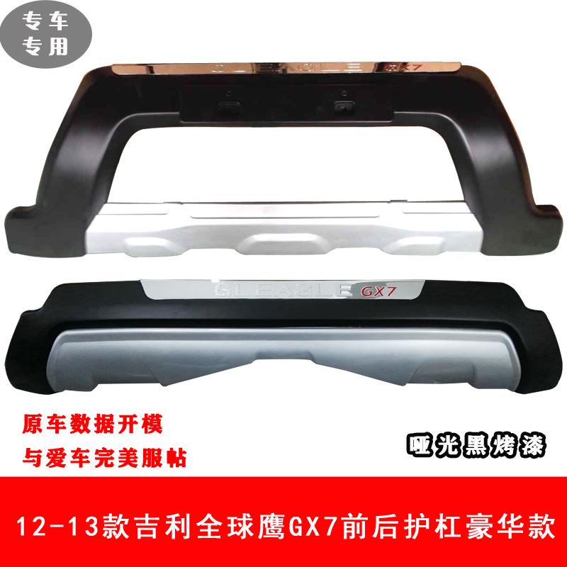 12-16款吉全球鹰G利X7前后护杠12-61款G3X7防护HS-FAWP-杠14-1款G