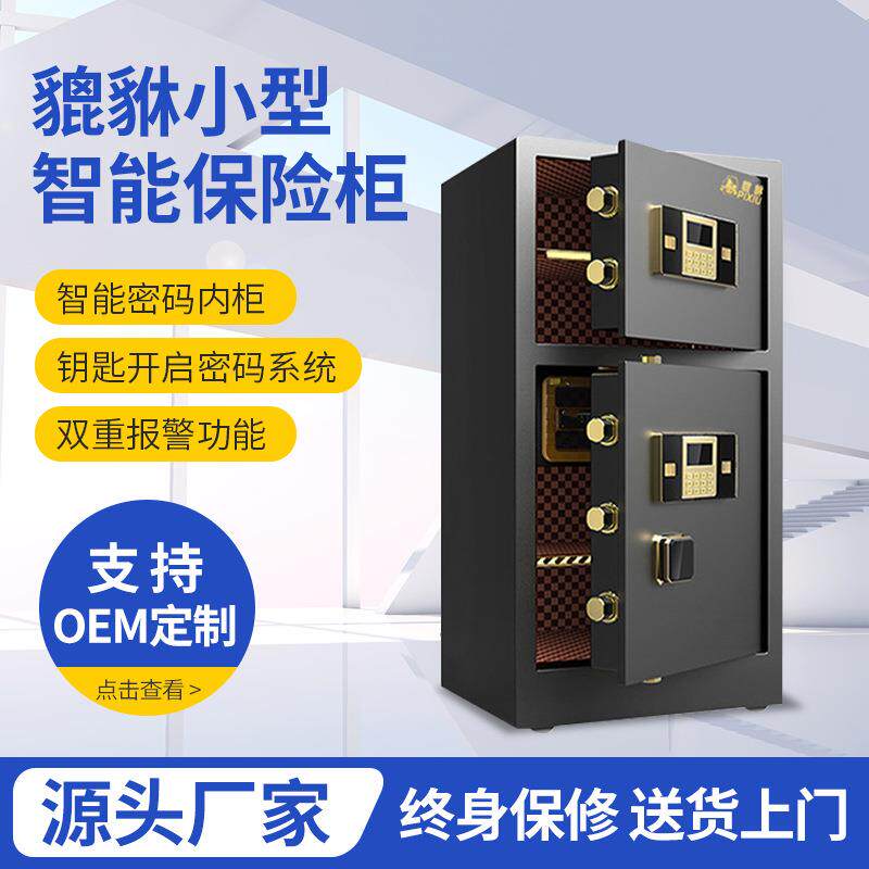 貔貅双门电子密码保险柜触摸指纹锁保险箱酒店保管箱防盗智能锁