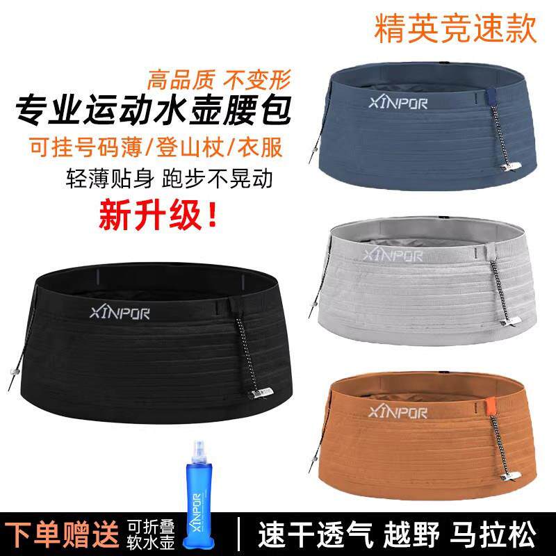 德国UP跑步腰包轻便男女款户外运动跑步隐形腰带马拉松专用装备