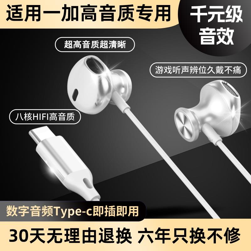 适用一加高音质耳机有线1/12/11proce/2v半入耳typec接口圆孔