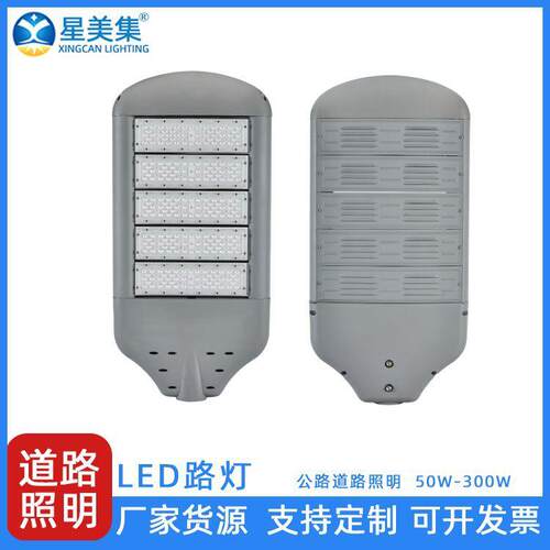 220V市电路灯100W150W200W250W300W新农村单臂市政模组路灯头