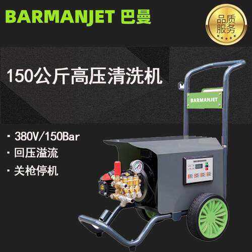 150公斤高压清洗机BM151移动式水枪洗车机冲洗机厂家直销