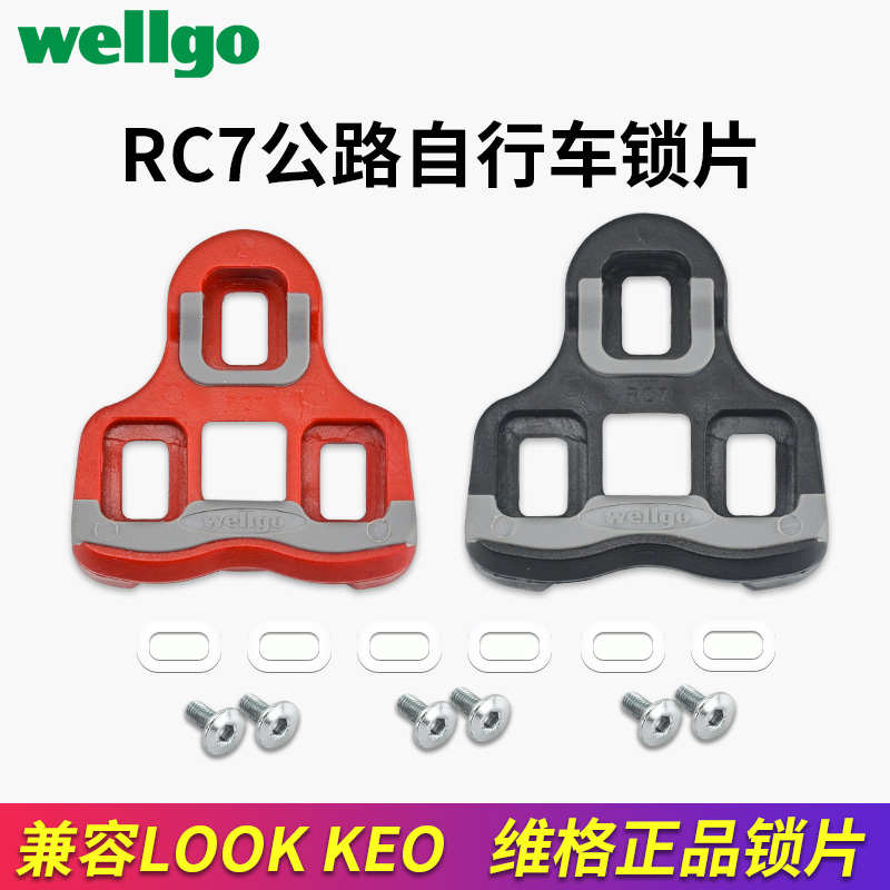Wellgo维格RC7公路自行车防滑锁踏6度锁片 LOOK KEO系统骑行配件