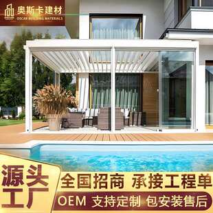 院子遮阳棚后院休闲凉亭家用花园别墅百叶凉亭小房子铝合金凉亭