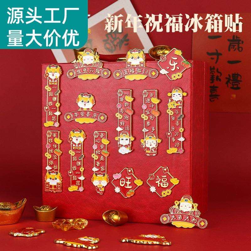 金属对联冰箱贴国风磁贴福字平安喜乐冰箱磁吸贴电镀工艺合金