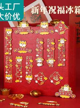 冰箱贴金属磁贴文创喜庆迎财神春节对联磁吸贴装饰文创品金属工艺