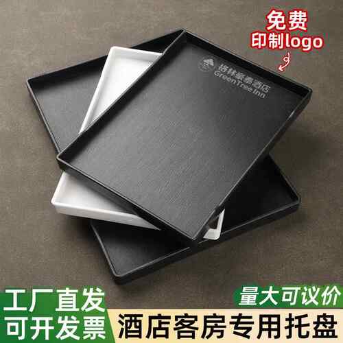 长方形塑料托盘密胺宾馆酒店客房茶盘水杯洗漱用品收纳盘民宿商用