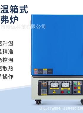 箱式理高温马弗炉热炉真气氛炉热MF01处猝火加退空火高温箱