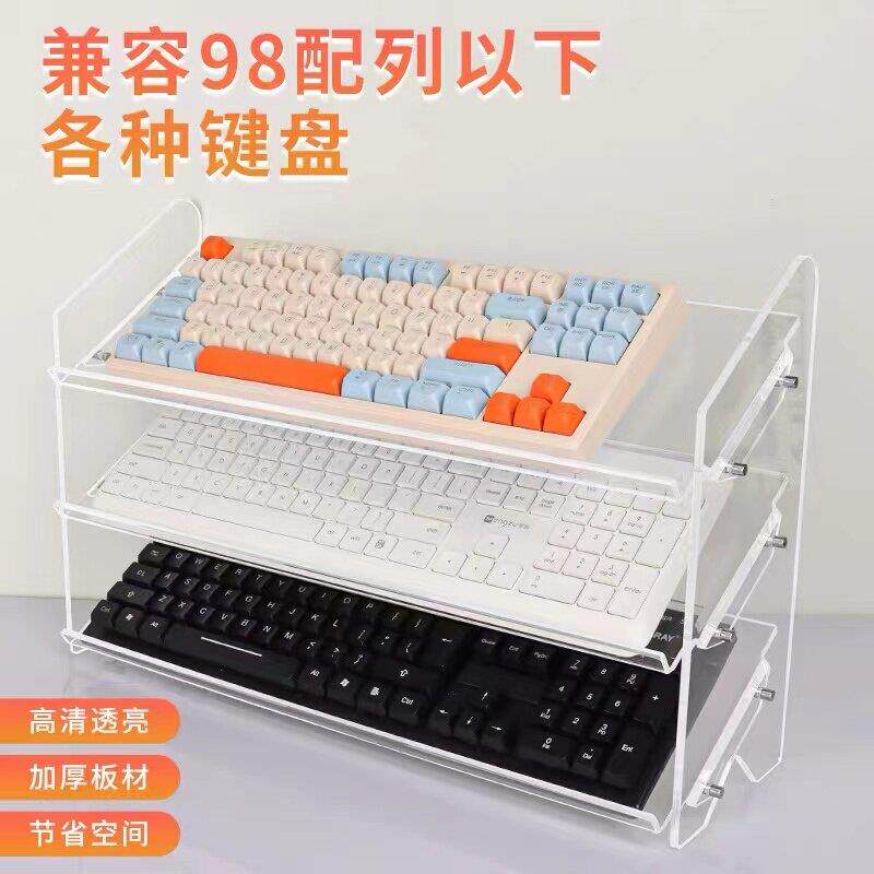 无线机械键盘展示架亚克力桌面键盘支架收纳柜防尘鼠标放置展示盒