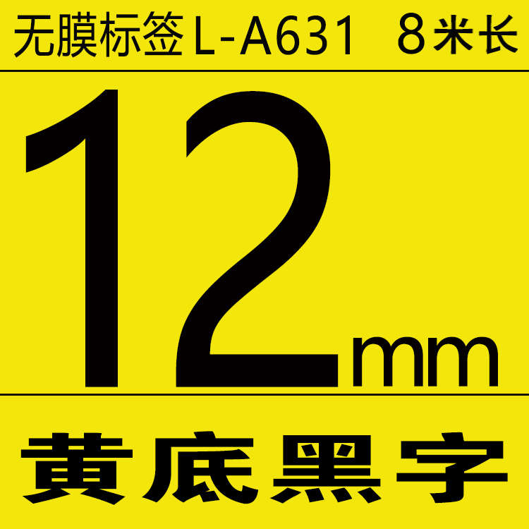 线缆9231便携式色带631llp624512mm标签机打印纸lp5125bt 硕方 -