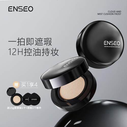 ENSEO云雾锁妆气垫霜控油持妆遮瑕防水防汗不易卡粉气垫粉底BB霜