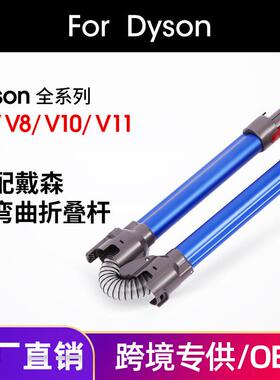 适配戴.森D.y.son V7 V8 V10 V11 手持吸尘器金属铝管 折叠管配件