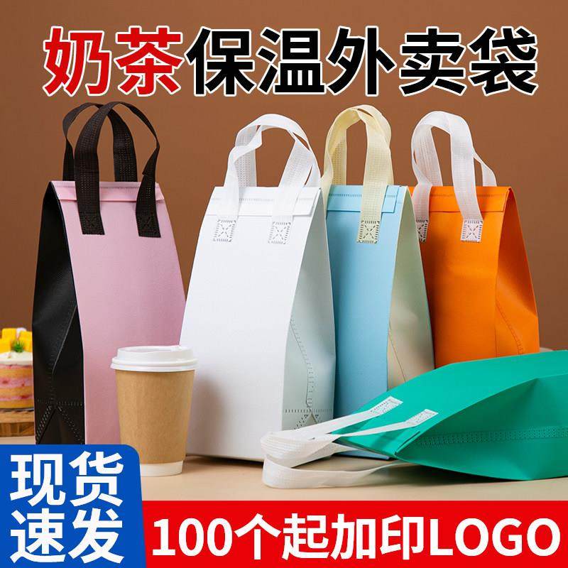 奶茶保温袋无纺布外卖专商用铝箔甜品咖啡单双四杯手提打包袋定制,餐饮具,保温袋,淘宝优惠券,粉丝福利购,淘宝优惠卷