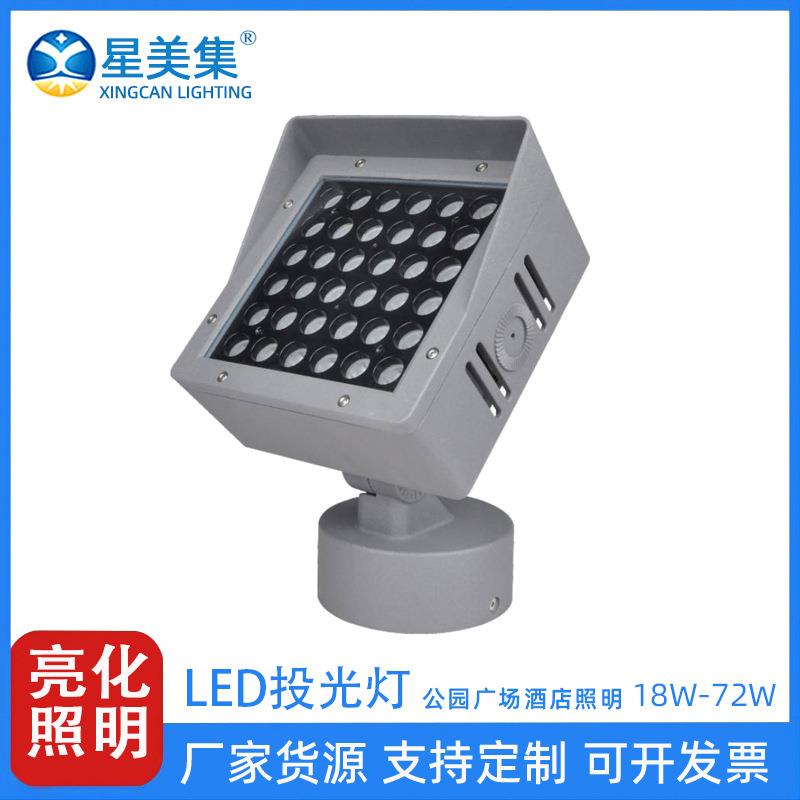 户外景观园林草坪投光灯户外防水LED投光灯18W 24W 36W 48W 72W