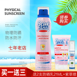 买1送3spf50 蓝蜥蜴柔润水嫩防晒霜乳喷雾大学生低刺激189ml