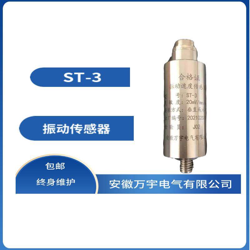 HD-ST-6振动速度传感器规格型号齐全